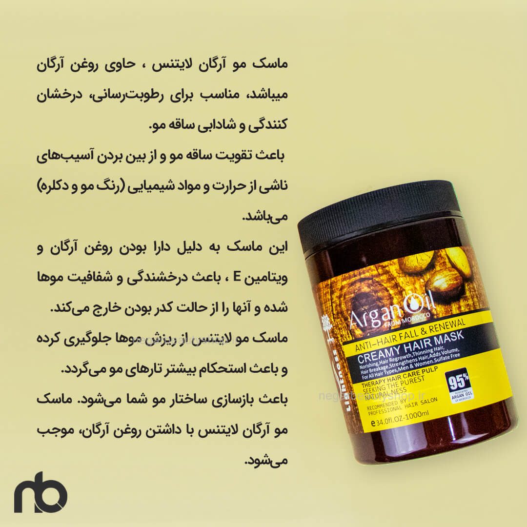 شامپو و ماسک فری سولفات لایتنس حاوی روغن آرگان - نگار بیوتی